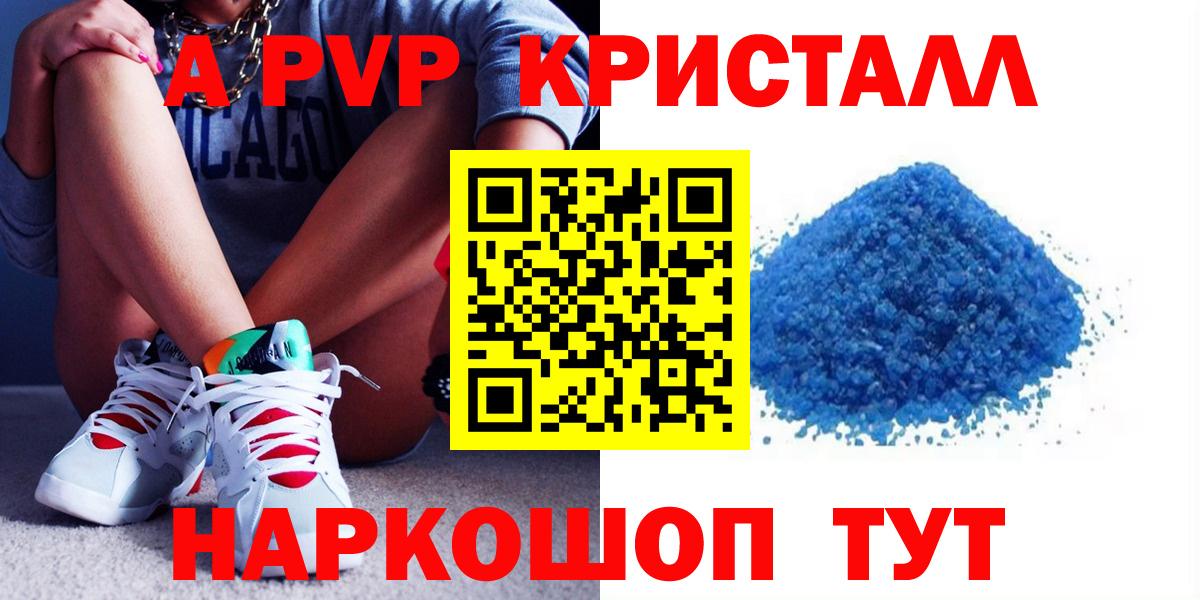 A-PVP Соль  Вход с VPN  Вязьма  Альфа ПВП кристаллы  А ПВП кристаллы 