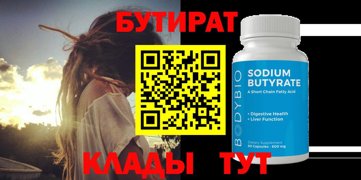 Вязьма  Бутират  Вход с VPN  БУТИРАТ оксана 