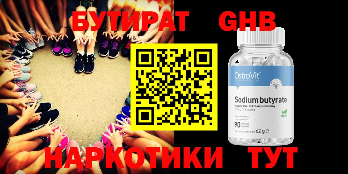 БУТИРАТ оксана Вязьма