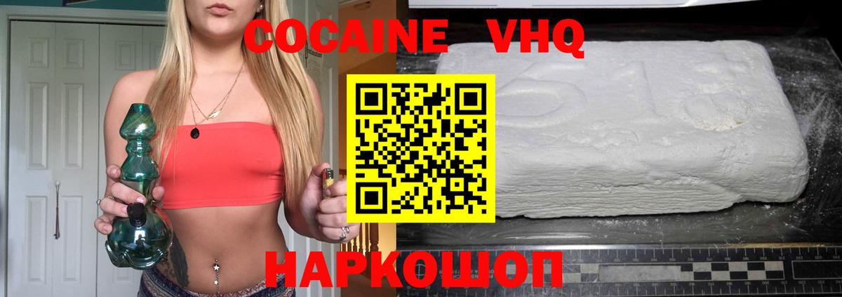 КОКАИН  Вход с VPN  COCAIN 99%  Вязьма  Кокаин Эквадор 
