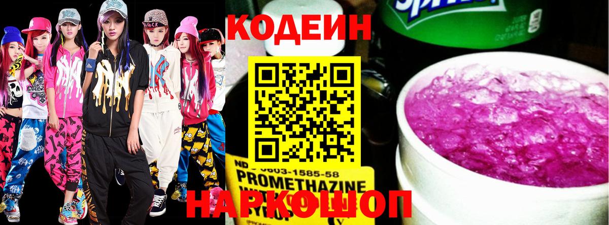Кодеин напиток Lean (лин) Вязьма