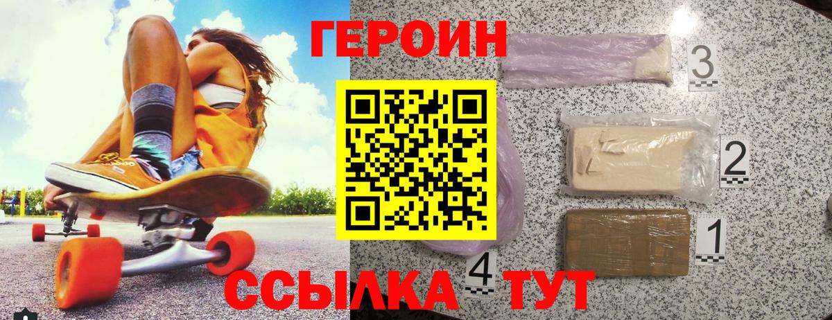 Героин VHQ Вязьма