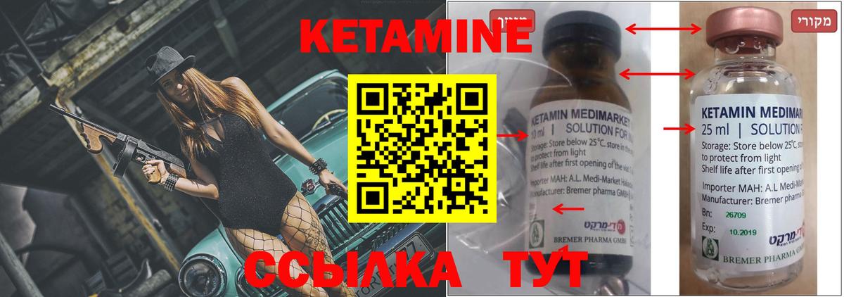 Кетамин ketamine Вязьма